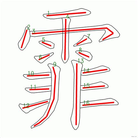 霏 筆畫|筆畫索引 [16 畫 / ALL / 霏]